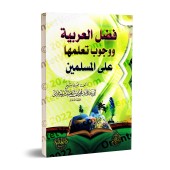 Le mérite de l'arabe et son apprentissage obligatoire pour les musulmans/فضل العربية ووجوب تعلمها على المسلمين